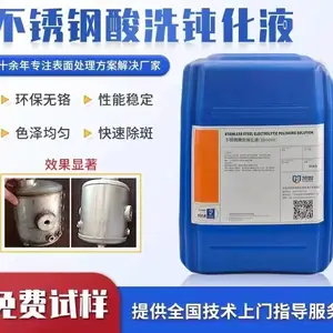 不锈钢酸洗钝化***凯盟 丨凯盟ID4008不锈钢酸洗钝化液