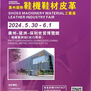 2024 广东国际鞋机鞋材皮革工业展