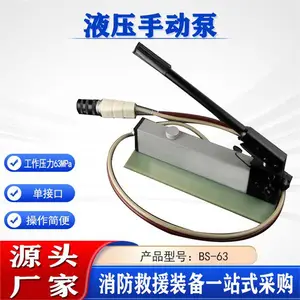 背负式消防救援液压泵BS-63轻型单接口液压手动泵应急抢险输压泵
