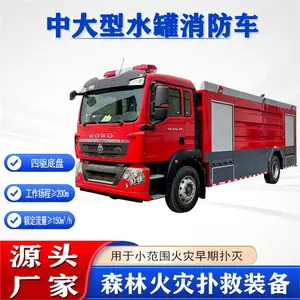 万亿国债中大型水罐消防车四驱底盘载水3m?流量≥150m?/h