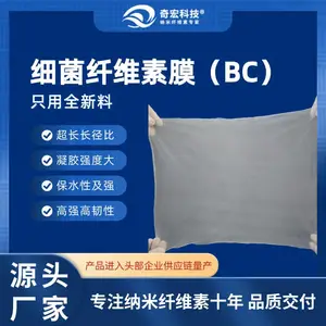 奇宏科技 细菌纤维素BC膜 片状 纳米纤维素 医用 化妆品