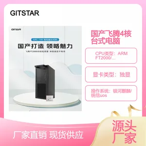 GITSTAR集特 商用台式机电脑GPC-100 国产飞腾FT2000四核统信kos