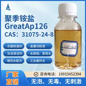 聚季铵盐-42 杀菌除藻剂 CAS：31075-24-8 聚塞氯铵 Busan77 WSCP