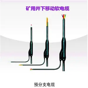 MY3*4+1*2.5巷道照明分支线 MY矿用照明分支电缆