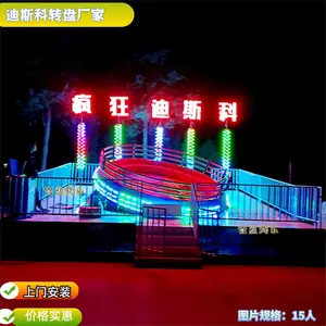 ��԰��˹�ƴ�ת�������豸����㳡������ĿTAGADA