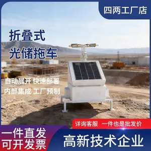 四两 太阳能移动照明灯塔 野外工程施工供电 工地升降灯