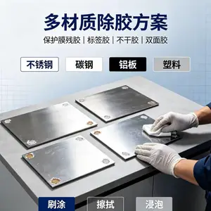 502解胶剂 瞬间胶401胶水清除 电子工件拆胶专用除胶剂