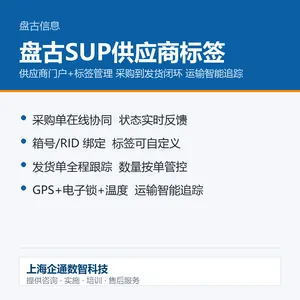供应商管理系统 评价协同在线 盘古SUP 企通数智