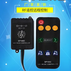 SP106E幻彩无线LED控制器全彩音乐声控LED射频控制器5-12v控制器