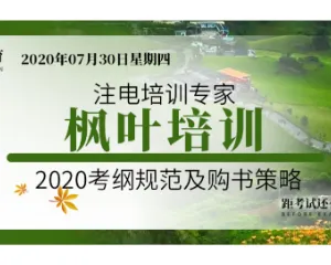 湖南基础电气工程师线上培训 诚信为本 云南乘飞教育信息咨询供应