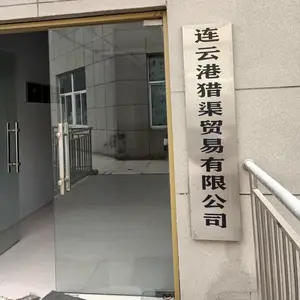 连云港猎渠贸易有限公司