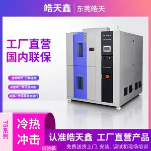 温度冲击可靠性测试箱循环可靠性试验设备