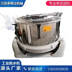 工业用纺织品离心脱水机丽水离心食品脱水机