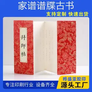 仿古线装书画家谱族谱印刷 宣纸家谱 使用方便 品质售后 晔盛亚