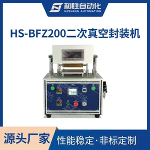 HS-BFZ200二次真空封装机