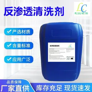 反渗透清洗剂(碱性)LC-602 利创 RO膜专用 清洗剂