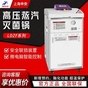 上海申安 LDZF-75L-I 立式实验室消毒锅高压蒸汽灭菌锅