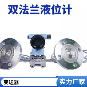 单晶硅变送器 单晶硅差压传感器 双法兰差压式液位计
