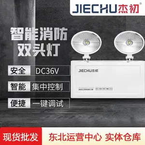 杰初照明应急双头灯智能消照明A型DC36V集中电源控制