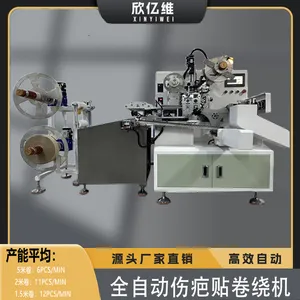 全自动伤疤贴卷绕机***贴成卷机水胶体自动收卷机剪裁卷绕一体机