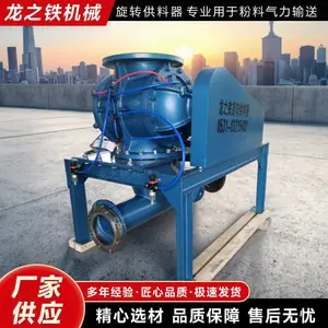 AGR220稀土锁气阀龙之铁旋转供料器三兴技术同款防污染