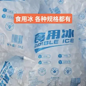食用冰块上海同城配送酒会晚会降温小冰块出售冰镇饮料酒水袋装食用冰奶茶冰块降温冰