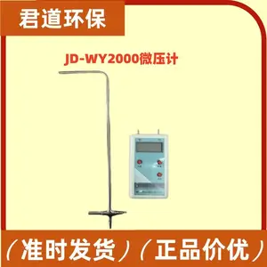 职业卫生 JD-WY2000数字微压计 正负压差压测量仪2000Pa压力表