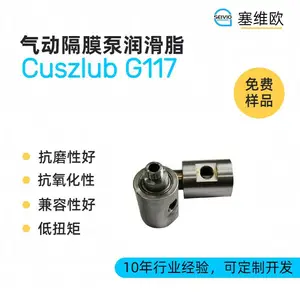 塞维欧SEIVIO Cuszlub G117 气动隔膜泵润滑脂选型说明
