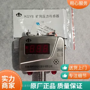 天地常 州KGY8-1矿用压力传感器原厂全新正品可开票