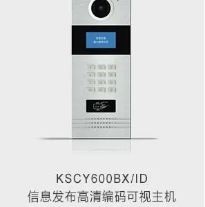 鹰潭可发布信息福泰楼宇对讲主机KSCY600BX-ID型