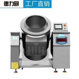 德力厨大型滚筒式全自动炒菜机器人电磁加热炒料机厂家直销