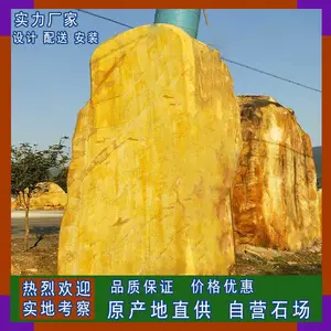 出售大量社区造景黄蜡石 小区摆放石 广场纪念刻字石 风景观赏石