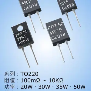供应TO-220/247大功率电阻20W/30W/35W/50W/100W