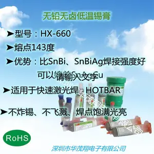 华茂翔HX-660低温140-150度熔点红外紫外激光焊接无铅锡膏