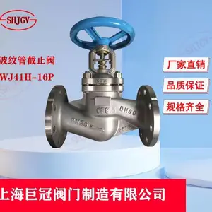 不锈钢波纹管截止阀WJ41H-16P不锈钢阀门