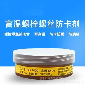 氧传感器高温防卡膏 耐高温防螺纹卡死 润滑脂润滑油铜膏铜基润滑