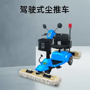 尘推车 电动驾驶式 拖地车 地下车库保洁车 商场医院 清洁设备 高铁