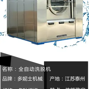 宾馆医院洗衣房洗涤设备|70公斤全自动洗脱机
