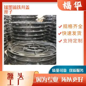福华 附近供应球墨铸铁井盖厂家 生产型 规格齐全