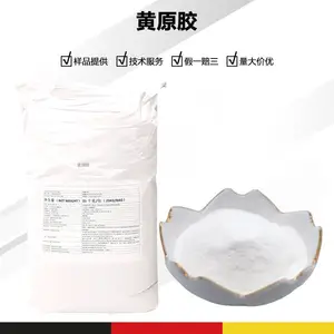 高透明黄原胶厂家