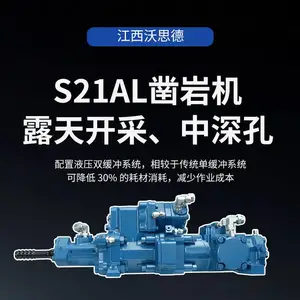 挖机改钻机方案S21A/L液压凿岩机中深孔+双缓冲含全套技术培训
