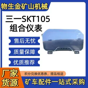 三一SKT105 组合仪表总成