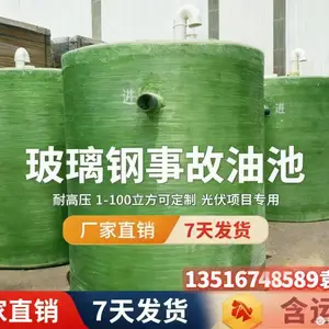 光伏专用玻璃钢事故油池 0.6MPa耐高压 1-100立方可定制 7天极速发货