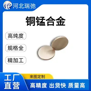 高纯度 铜锰合金靶材 CuMn科研材料 真空熔炼 支持定制