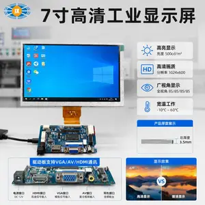 深圳工厂7 寸IPS液晶屏 1024*600 HDMI/VGA多接口工业TFT显示屏