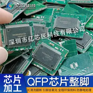 专业承接全品类QFP芯片大批量翻新