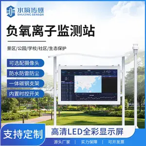负氧离子监测站 高智能一体化负氧离子监测站 水境传感SJ-FZ5