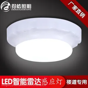 得皓DH-LD005智能LED白色雷达感应吸顶灯面包系列吸顶灯厂家直销