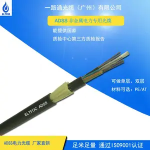 ADSS全介质自承式架空光缆