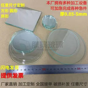 定制加工方形/圆形/异形超薄玻璃片0.5-5mm，定制尺寸